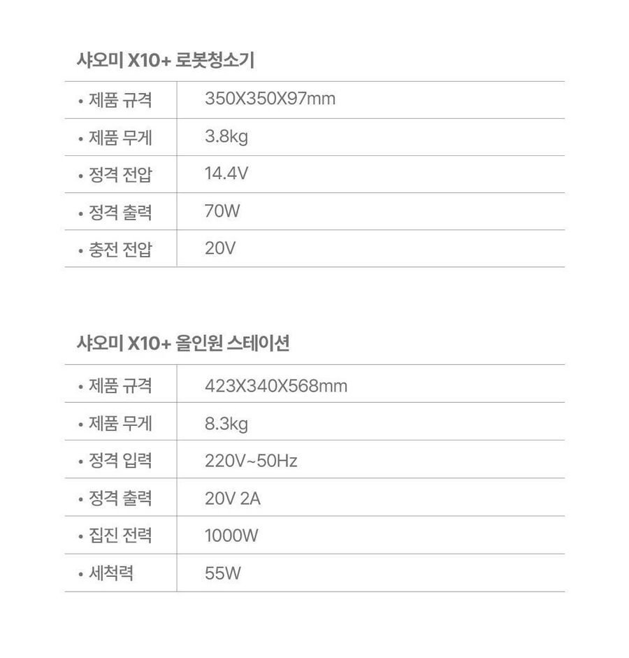 샤오미 올인원 로봇청소기 X10+ 로봇청소기 B101GL 정발 한국판 당일출고