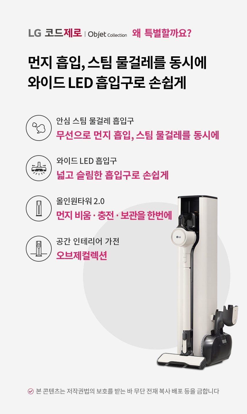 LG 코드제로 A9S 오브제컬렉션 무선청소기 AU9882WD 안심스팀 물걸레