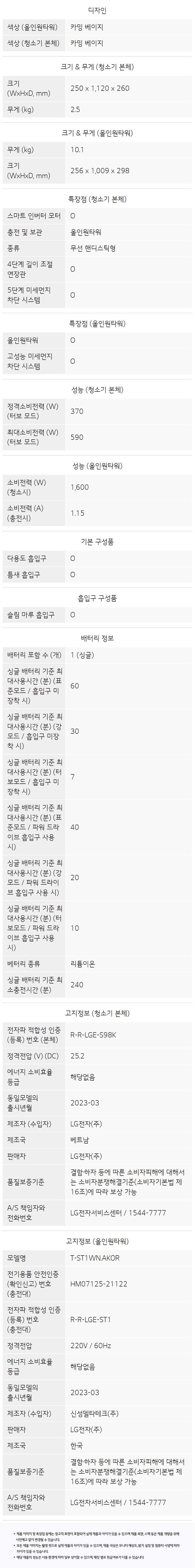 LG 코드제로 오브제컬렉션 올인원타워 무선청소기 AU9202WD 카밍베이지