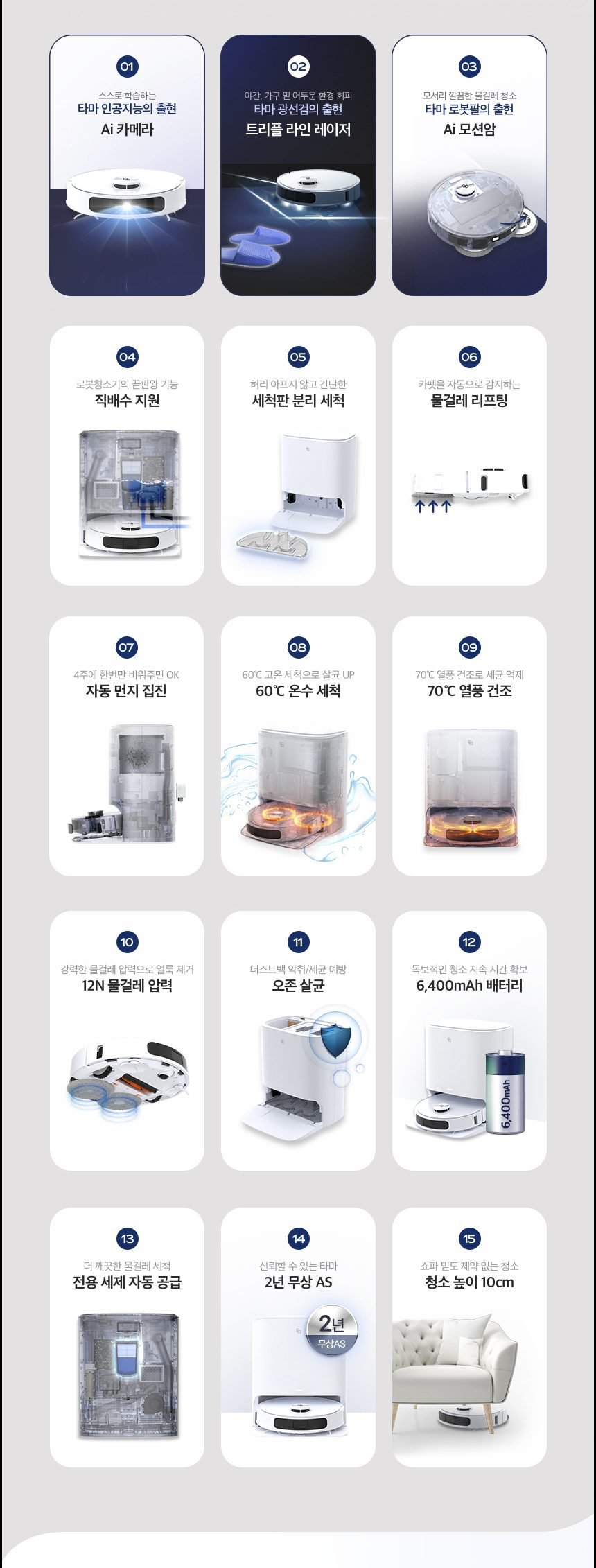 타마 올인원Ai 로봇청소기 물걸레 직배수 열풍건조 온수세척 리프팅 Ai카메라 로봇팔