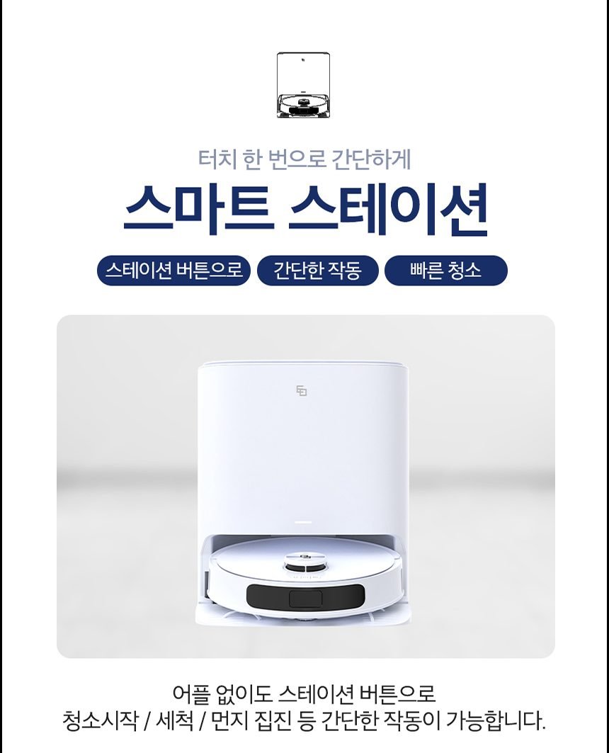 타마 올인원Ai 로봇청소기 물걸레 직배수 열풍건조 온수세척 리프팅 Ai카메라 로봇팔