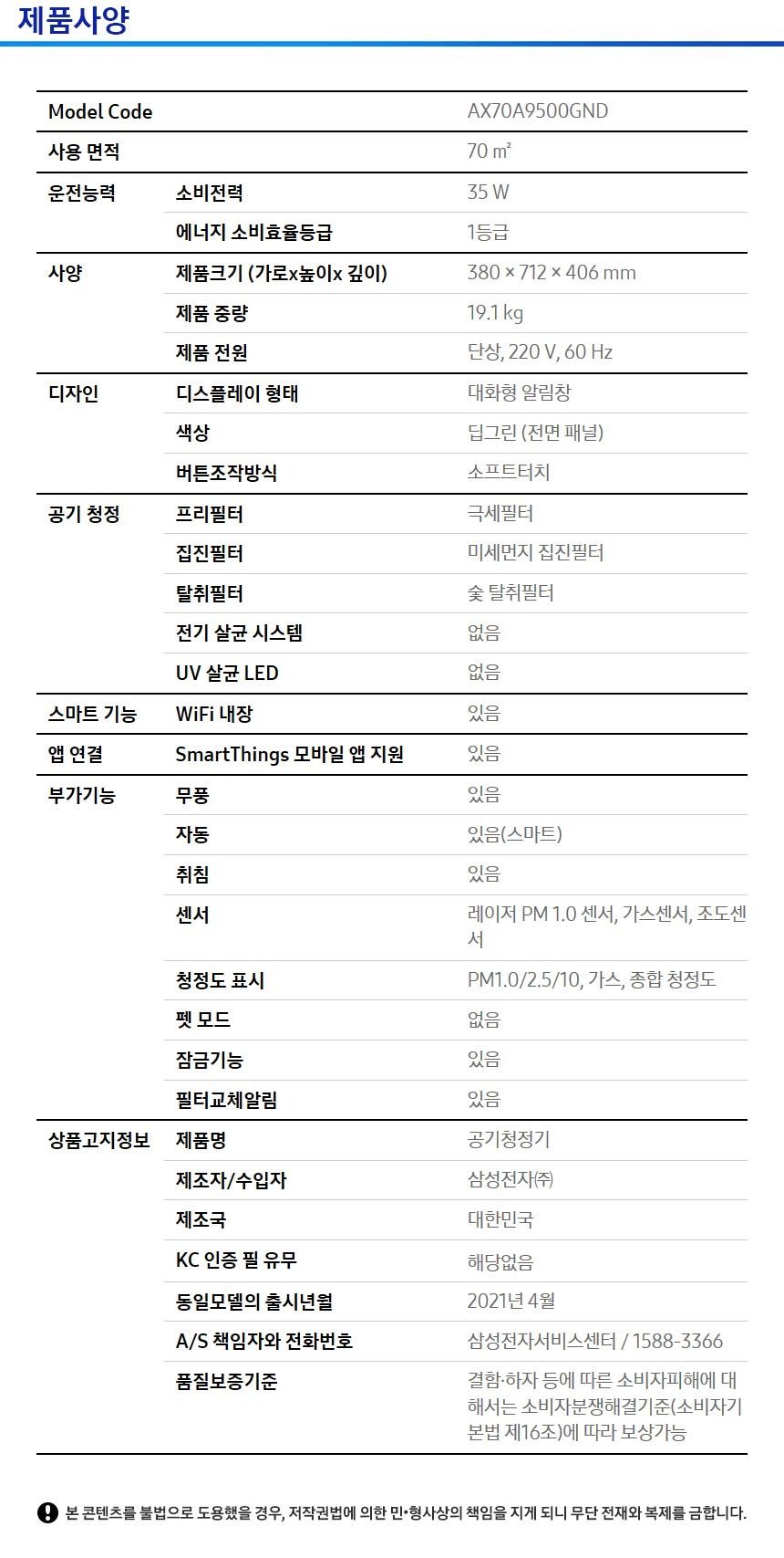 삼성 비스포크 큐브 Air 공기청정기 AX70A9500GND (70 ㎡)
