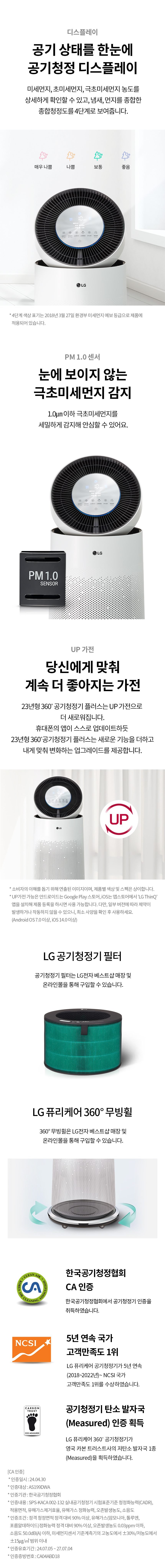 LG 퓨리케어 360 공기청정기 플러스 AS183DWFC 클린부스터 UP가전