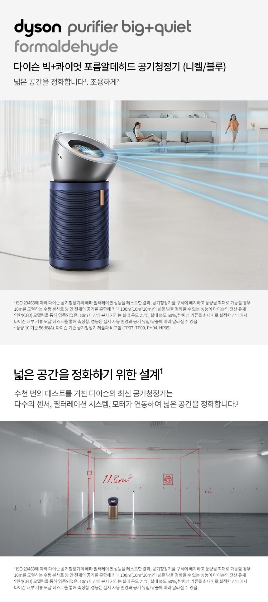 리퍼 다이슨 빅+콰이엇 공기청정기 포름알데히드 (니켈/블루)