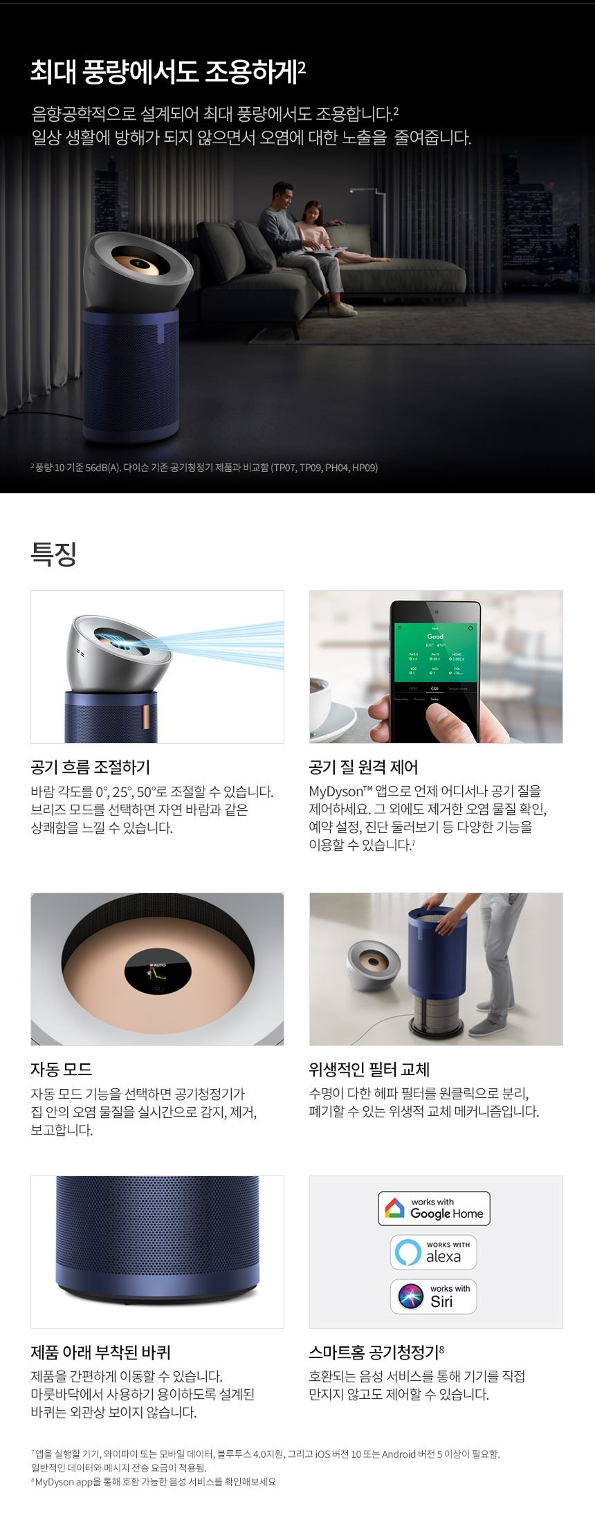 리퍼 다이슨 빅+콰이엇 공기청정기 포름알데히드 (니켈/블루)