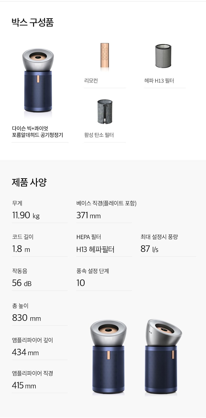 리퍼 다이슨 빅+콰이엇 공기청정기 포름알데히드 (니켈/블루)