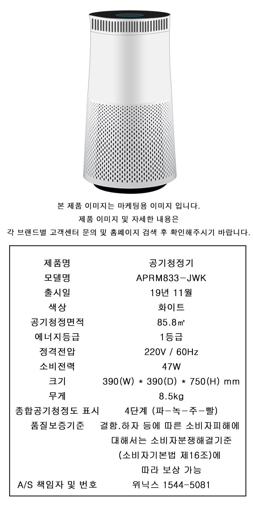 위닉스 타워 프라임 공기청정기 APRM833-JWK