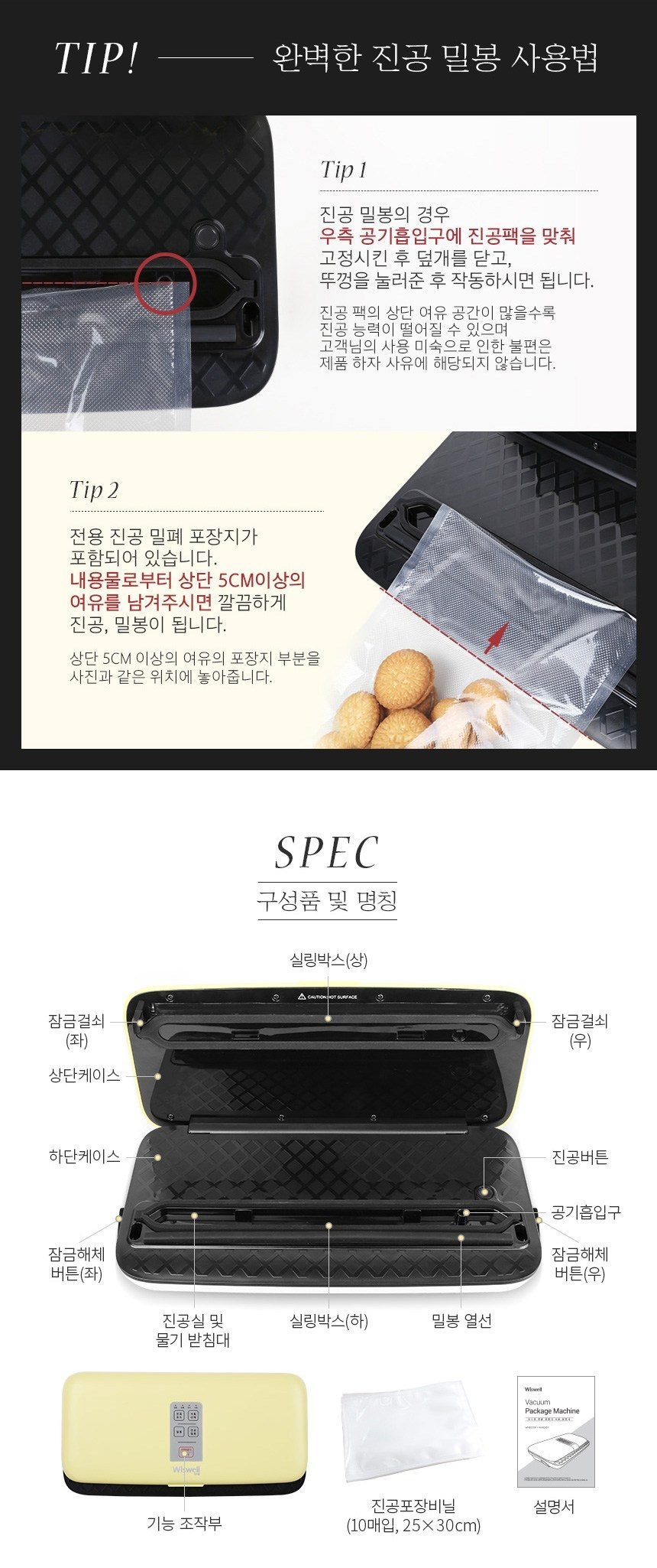 위즈웰 스마트 진공포장기 WH6010