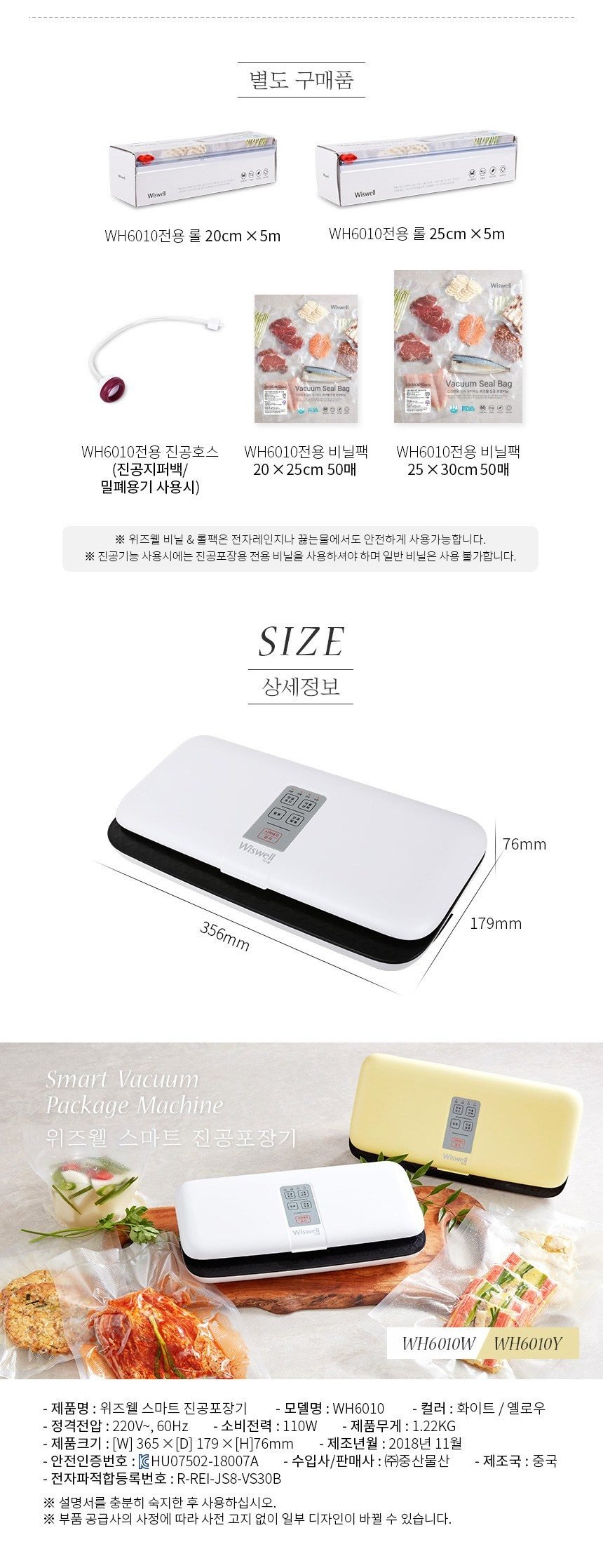 위즈웰 스마트 진공포장기 WH6010