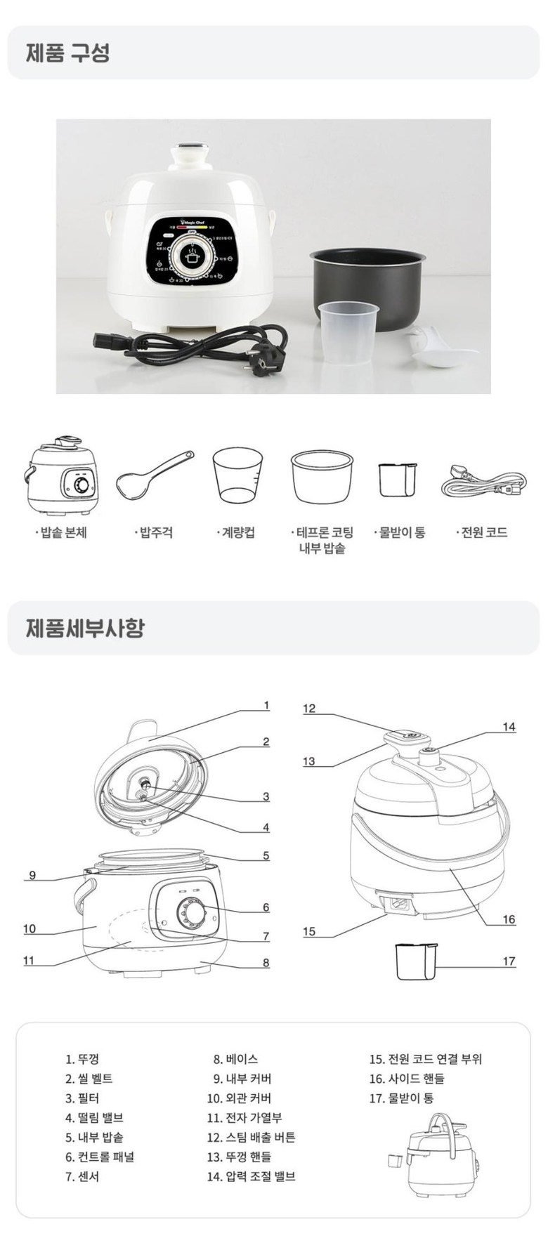 매직쉐프 MEPC-T16 (화이트)