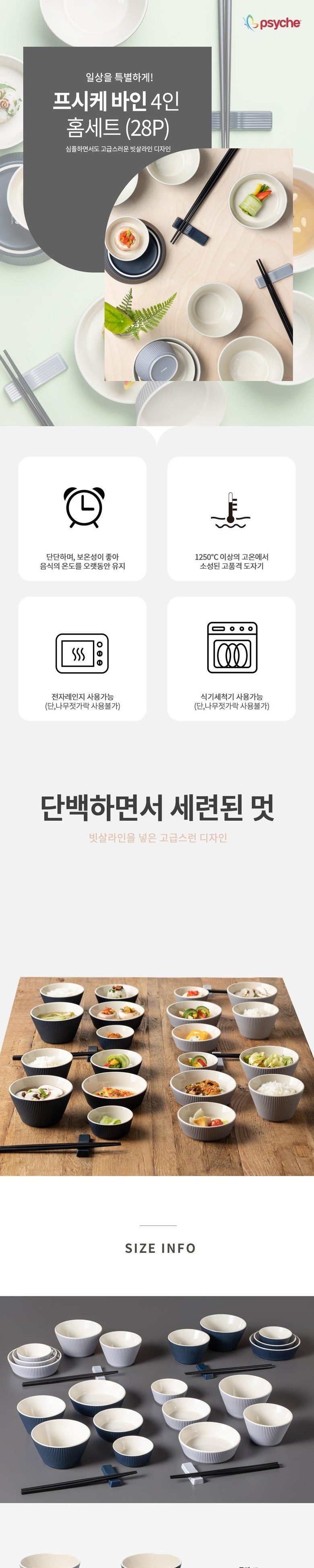 모던 심플 4인 식기 홈세트 28P