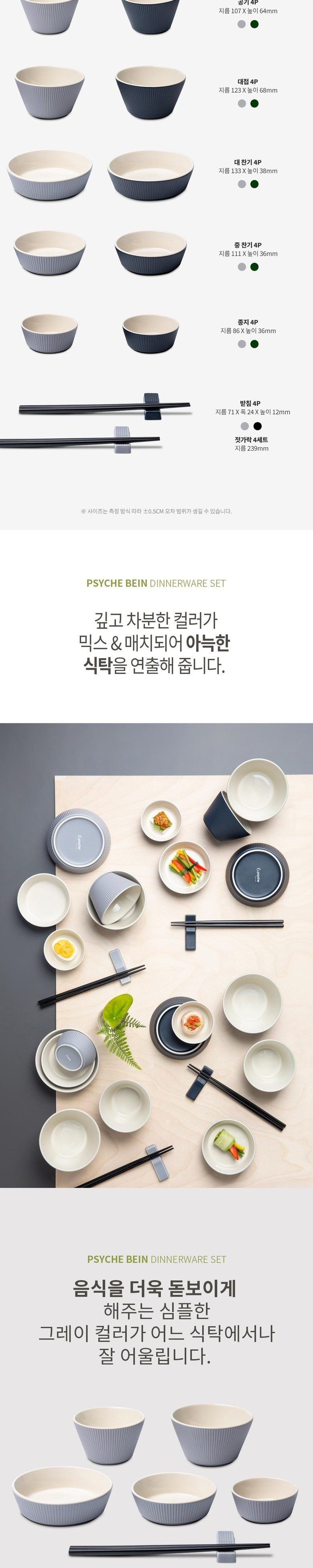 모던 심플 4인 식기 홈세트 28P