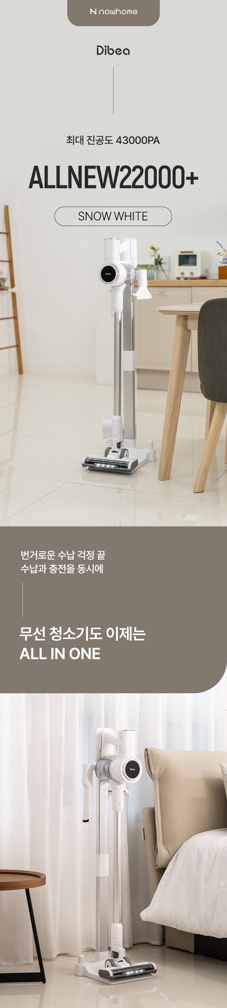차이슨 무선청소기 ALLNEW22000+ 스노우 화이트 최대 진공도 43000PA UV살균브러쉬 탑재