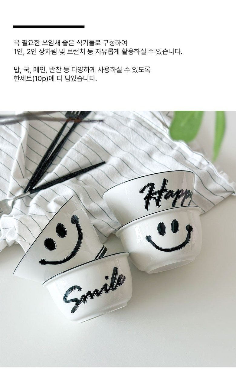 스마일식기 10종 세트