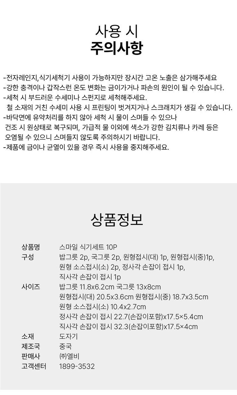 스마일식기 10종 세트