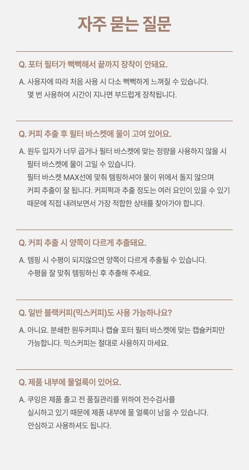 쿠잉 레트로 커피머신