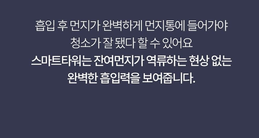 에어메이드 스마트타워 AMC-3501A + 추가배터리 _더블팩 자동 먼지비움 진공 무선청소기