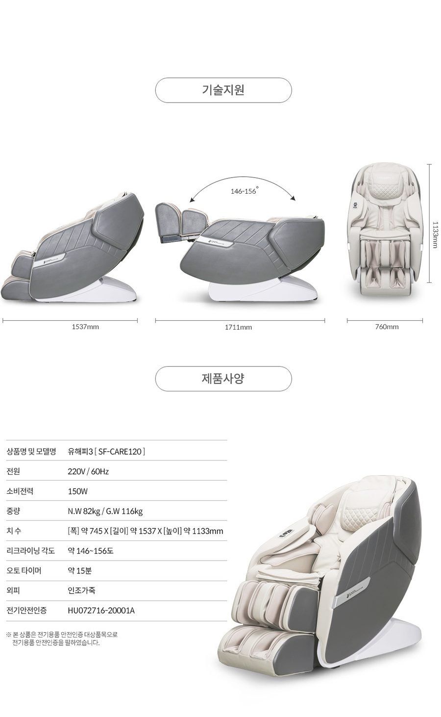 사파머신 안마의자 유해피3 SF-care120 헬스케어