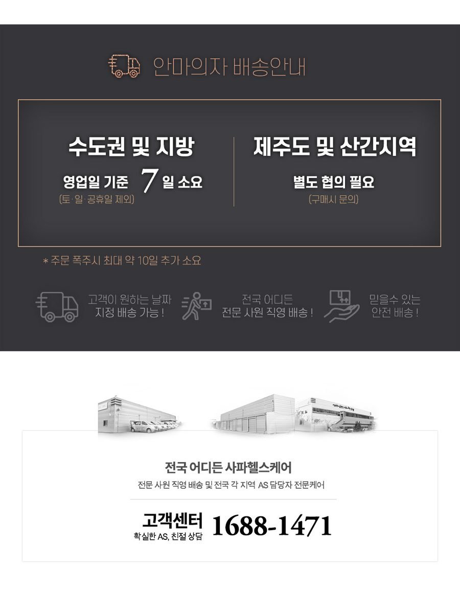 사파머신 안마의자 유해피3 SF-care120 헬스케어