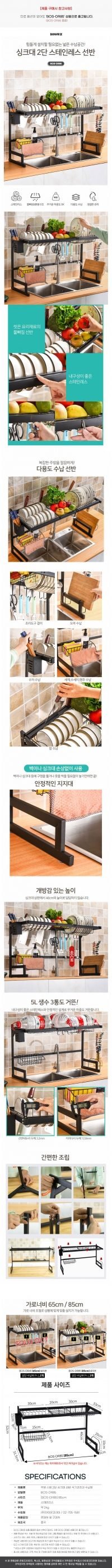 보스위즈 공간활용 접시 거치대 씽크대 스텐 2단 식기 건조대 BOS-DR85