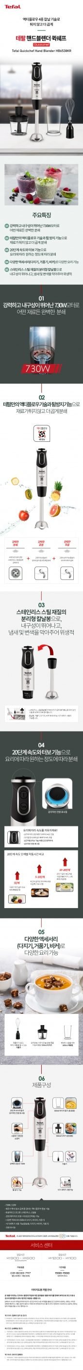 핸드 블렌더 퀵쉐프 HB-6538KR (730W, 20단계 속도, 터보 기능, 액티플로우 칼날)