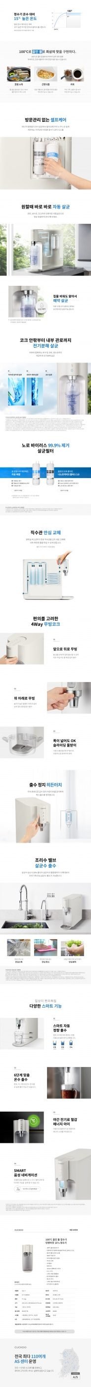 100℃ 끓인물냉온정수기 CP-TS100GW 3년케어십 셀프관리(그레이스화이트)