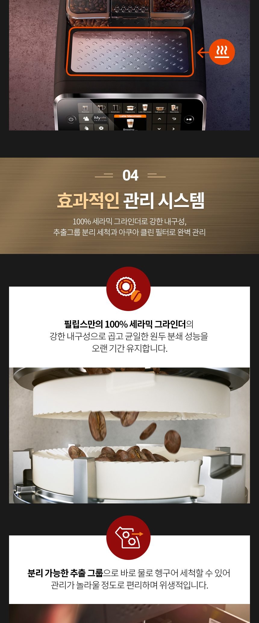 에스프레소머신(전자동)_EP5447／93_라떼고5400시리즈