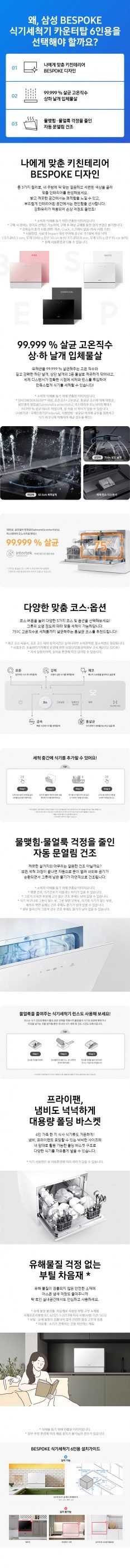 비스포크 6인용 식기세척기 DW30A3030CE 화이트