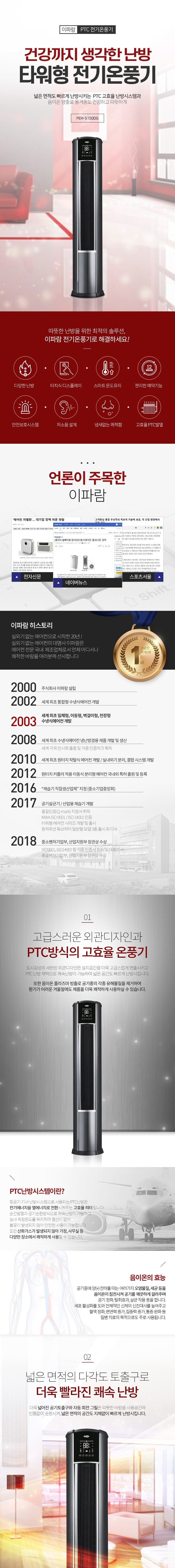 PEH-S150DG 이파람 산업용 업소용 PTC 전기온풍기