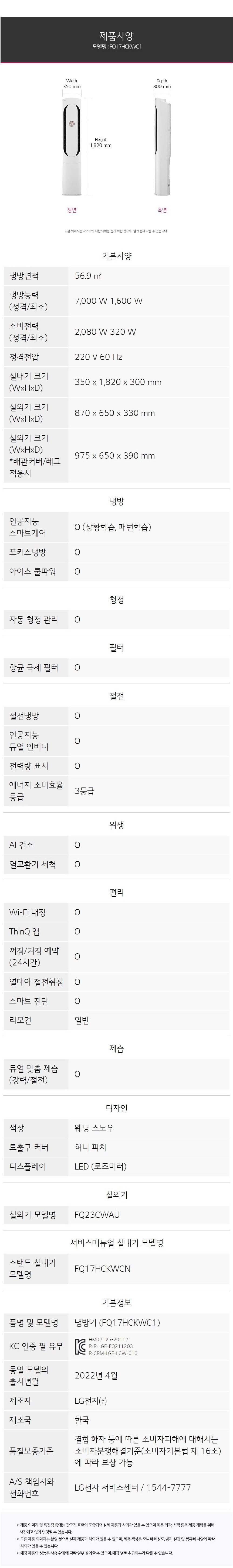 22년형 LG전자 휘센 FQ17HCKWC1