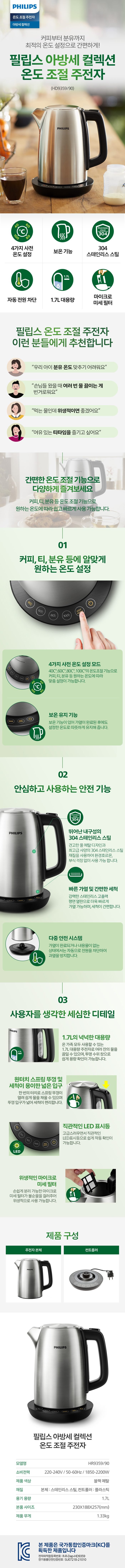 PHILIPS 온도조절 주전자 메탈HD9359/90