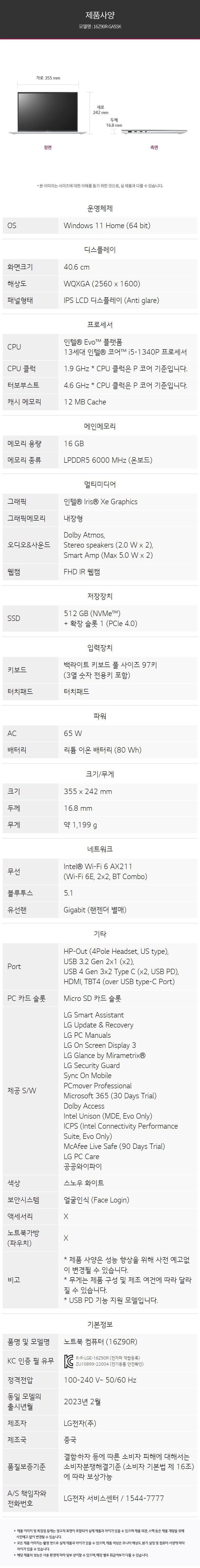 LG전자 2023 그램16 코어i5 인텔 13세대