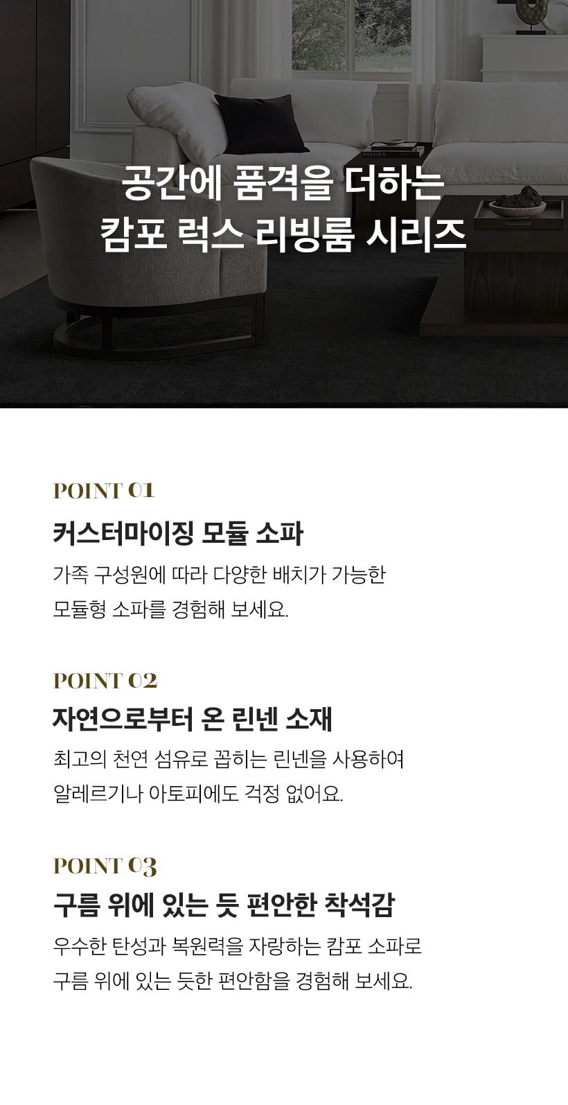 캄포럭스 3인소파_화이트