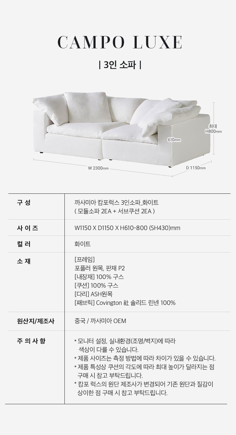 캄포럭스 3인소파_화이트