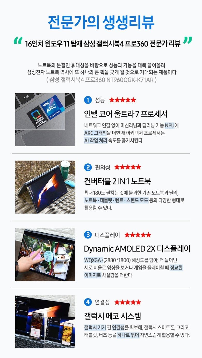 삼성전자 갤럭시북4 프로360 NT960QGK-K71AR 인텔 코어 울트라 7 삼성노트북 S펜포함
