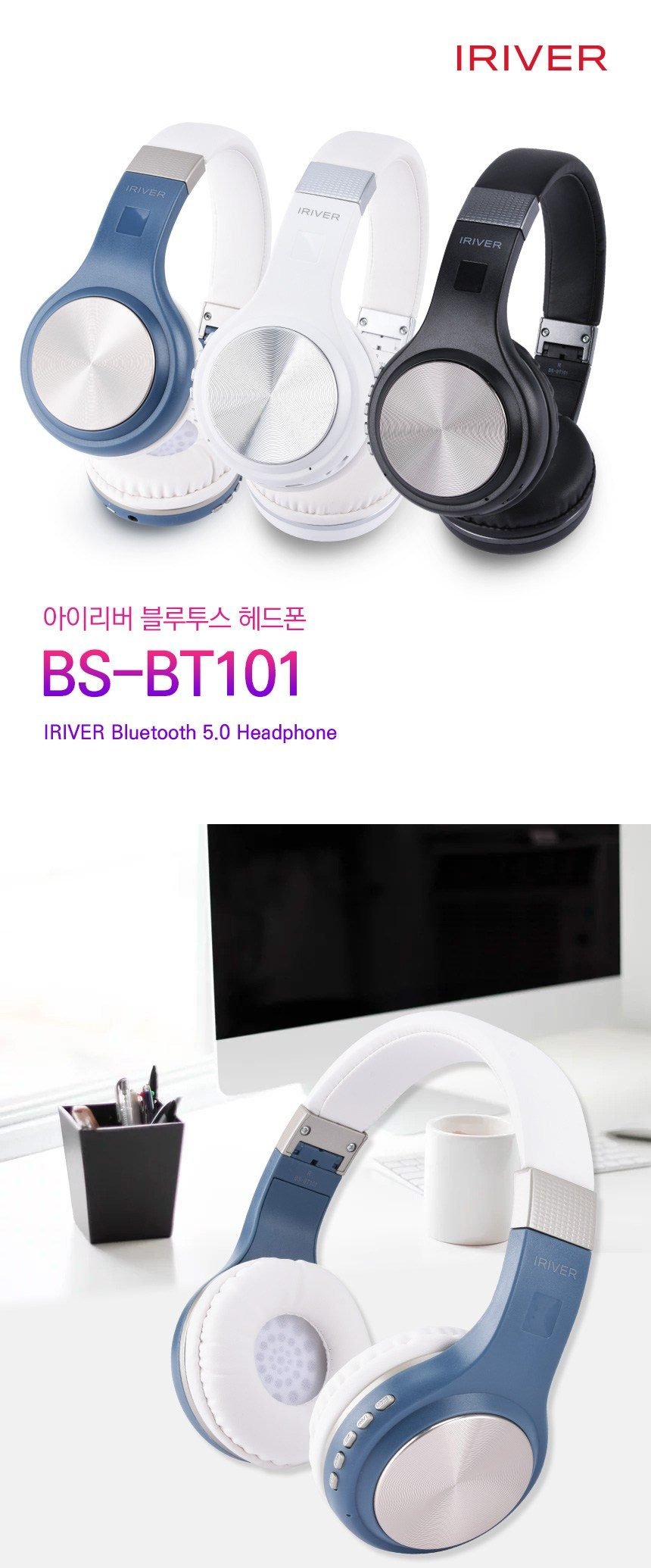 아이리버 블루투스 5.0 헤드폰