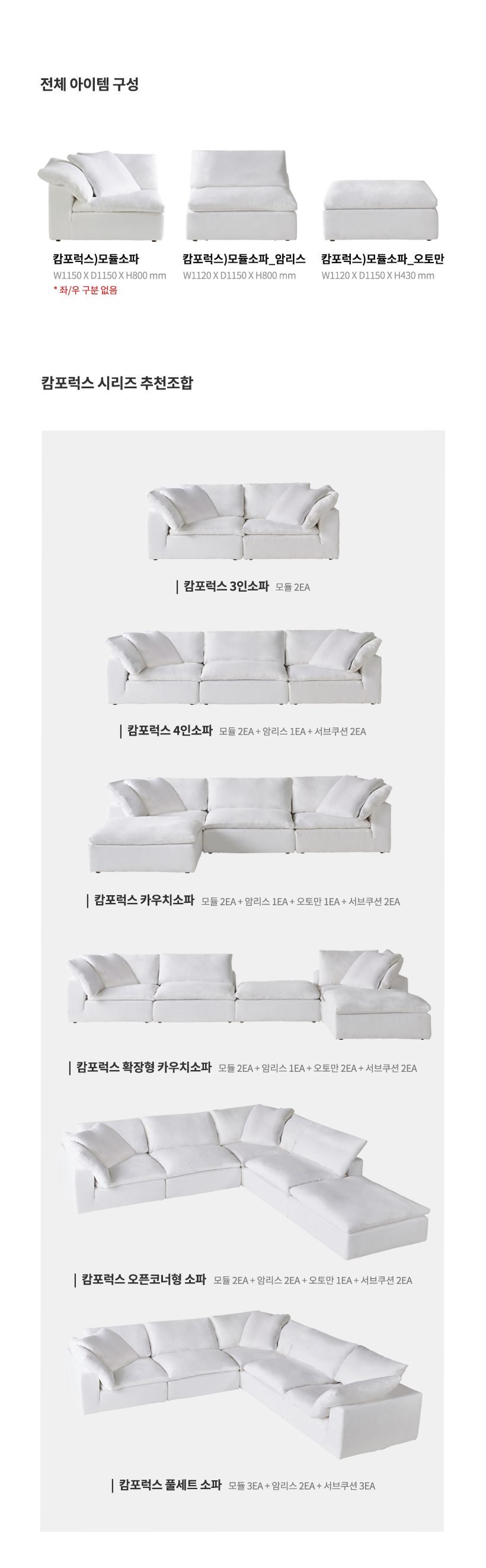 까사미아 캄포 럭스 풀세트 소파