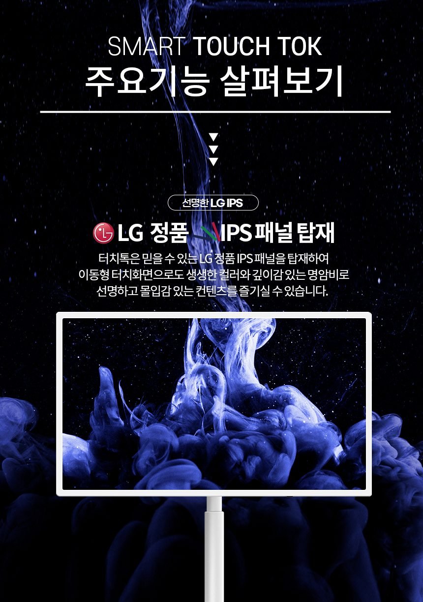 터치톡 POL32FM 81cm FHD 이동식 터치TV 넷플릭스 유튜브 틱톡 전문기사설치