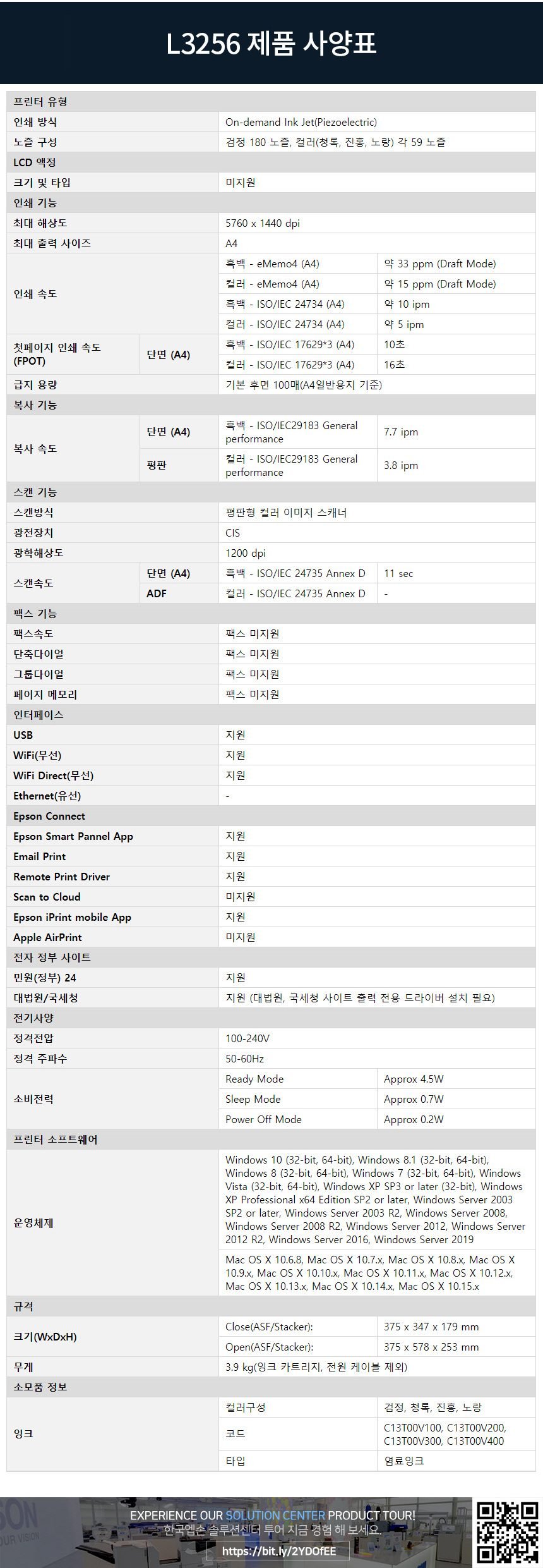 [엡손] [EPSON] 에코탱크 프로(EcoTank Pro) 무한잉크젯복합기 L3256 (기본잉크포함) / L3156후속