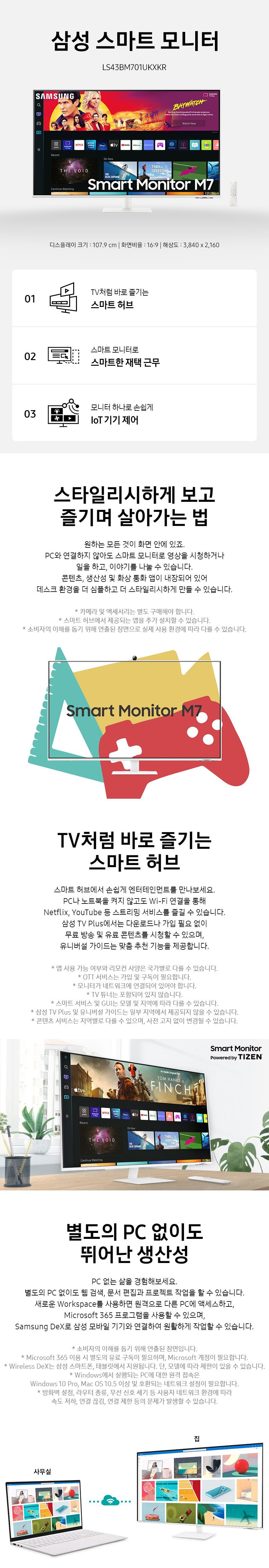 삼성전자 스마트모니터 M7 S43BM701