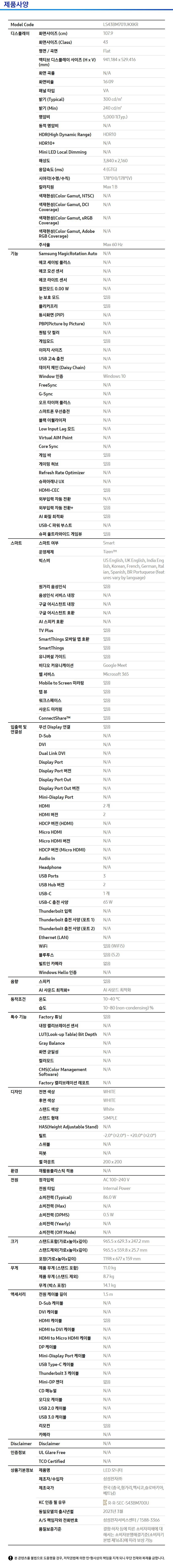삼성전자 스마트모니터 M7 S43BM701
