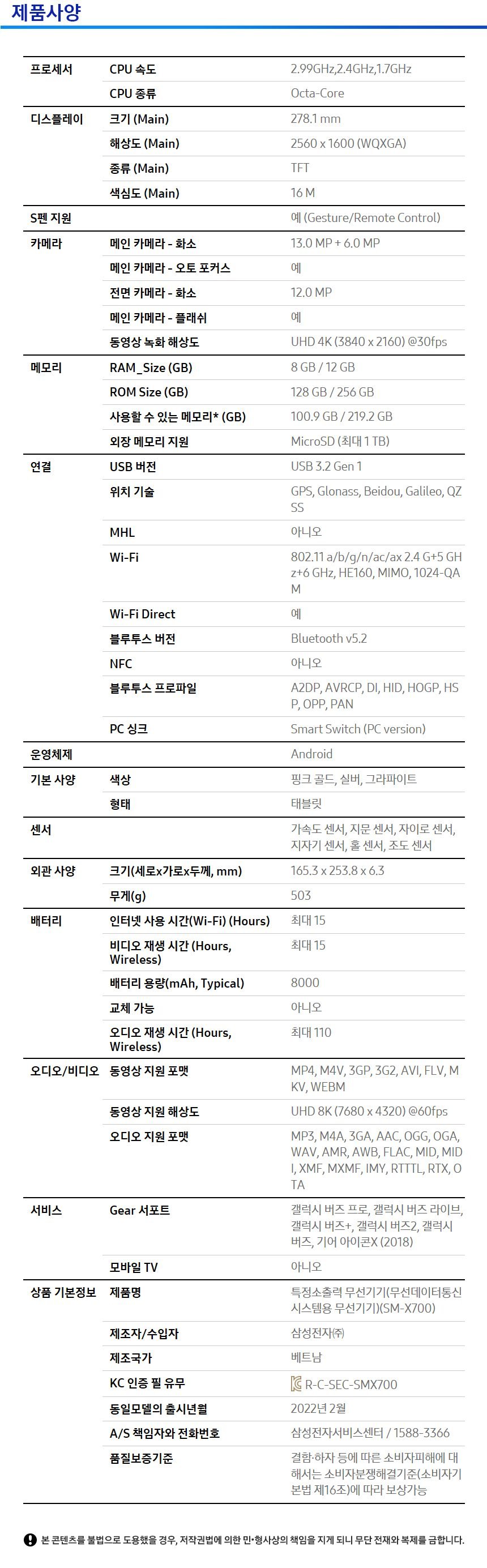 삼성전자 갤럭시탭 S8 SM-X700 WiFi 128GB