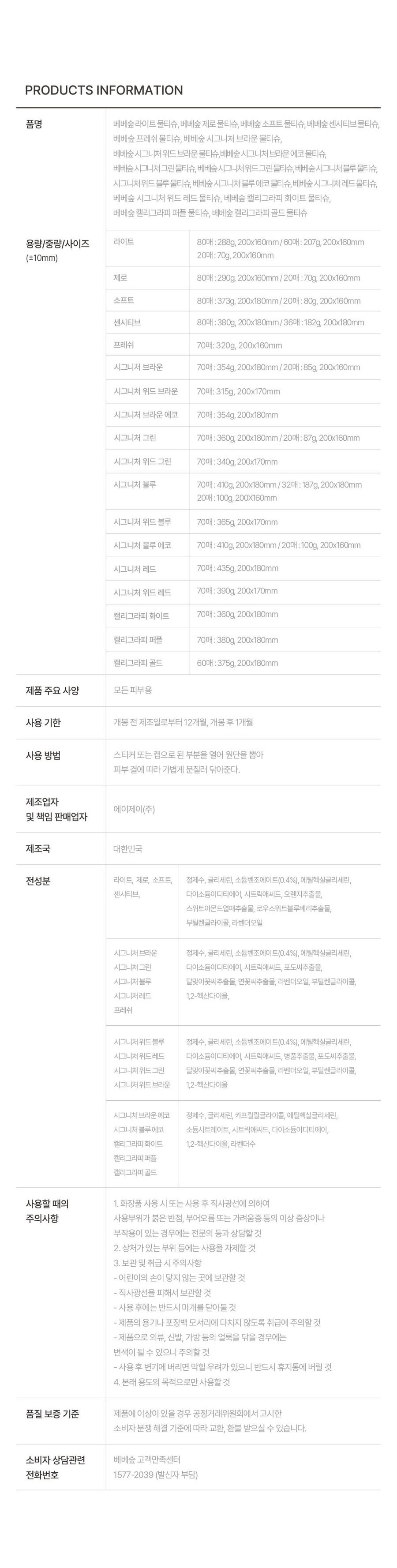 [30%즉.시.할.인/신규런칭] 베베숲 고평량 프리미엄 물티슈 프레시 70매 캡 20팩