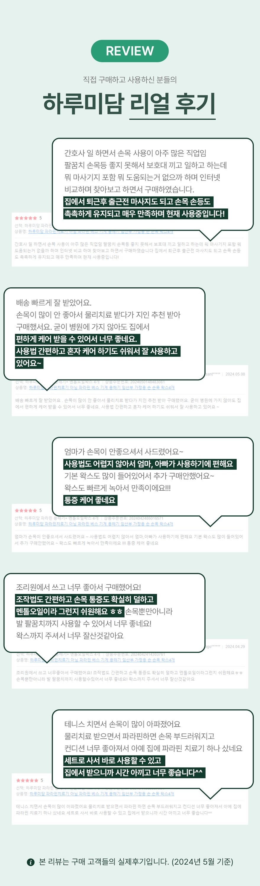 [하루10분 손목찜질로 시원하게!] 하루미담 가정용 파라핀 치료기x병원용 왁스 모음
