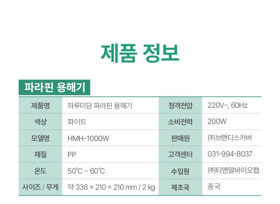 [하루10분 손목찜질로 시원하게!] 하루미담 가정용 파라핀 치료기x병원용 왁스 모음