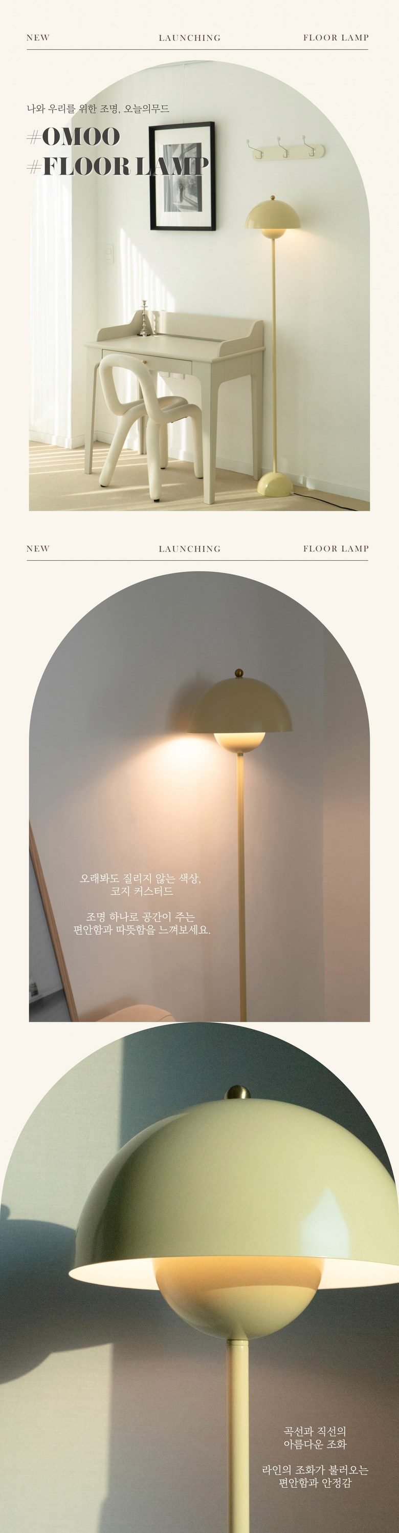 Omoo 머쉬룸 플로어 장스탠드 램프