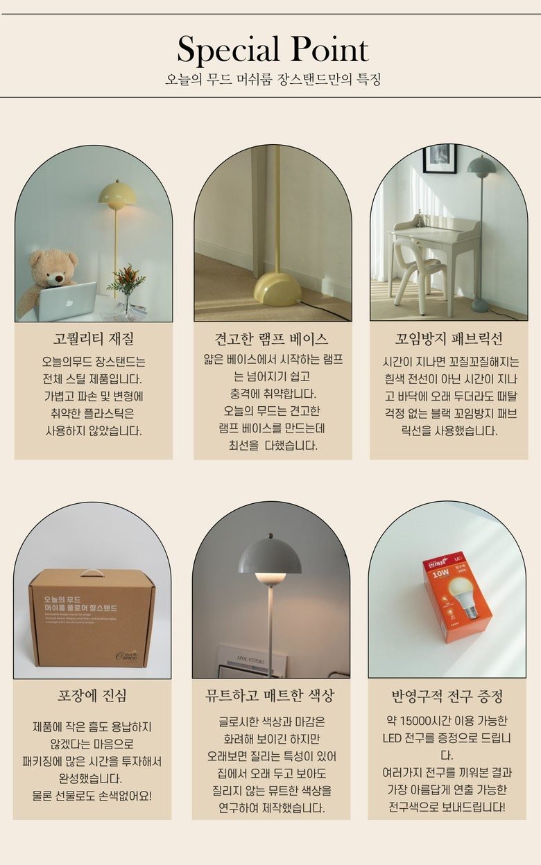 Omoo 머쉬룸 플로어 장스탠드 램프