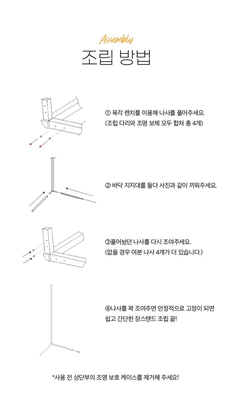 레나에너지 LED 북유럽 플로어 엣지 장스탠드