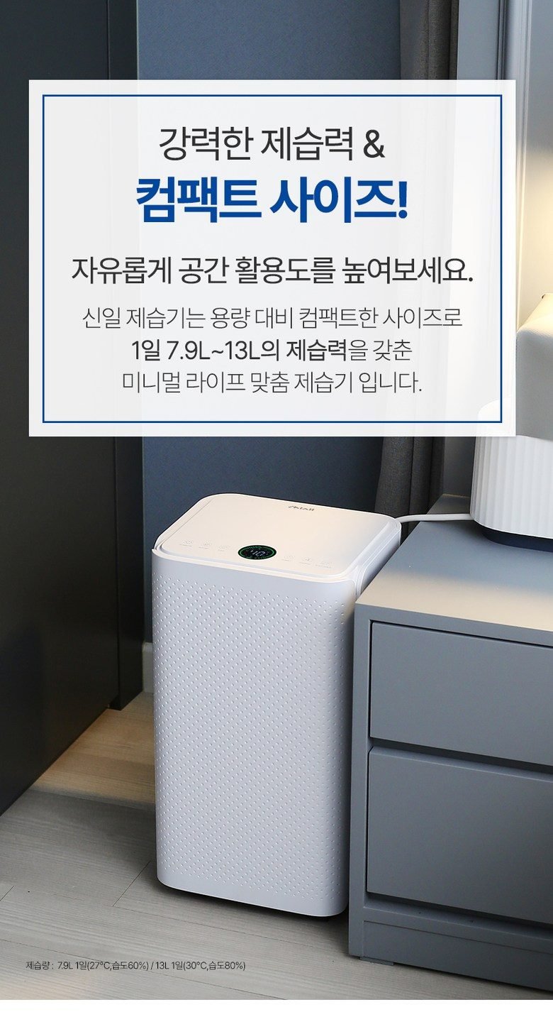 신일 저소음 13L 제습기 SDH-S167IM / 24.5월 출시 최신상