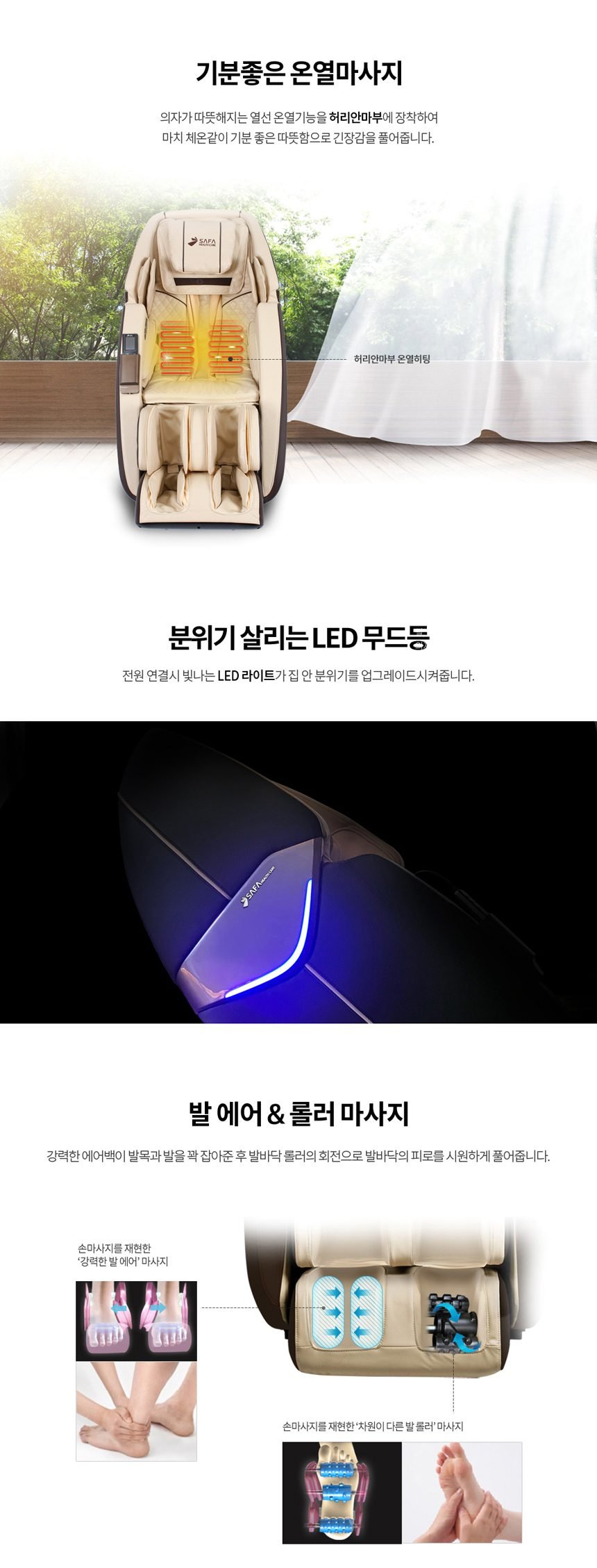 사파머신 안마의자 SF-9700 헬스케어